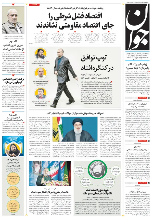 صفحه نخست روزنامه‌های کشور - پنجشنبه ۲۸ بهمن ۱۴۰۰
