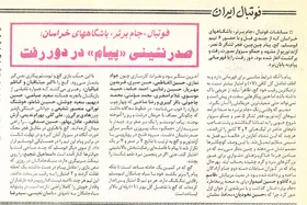 نوستالژی| گزارش کیهان ورزشی سال ۱۳۷۲ از مسابقات جذاب &laquo;جام برتر&raquo; فوتبال خراسان