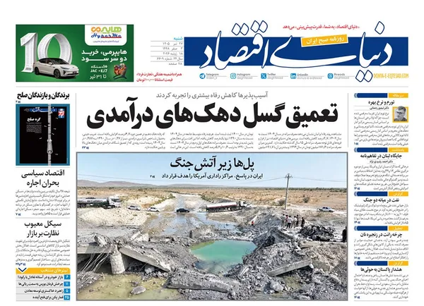 صفحه نخست روزنامه‌های کشور - شنبه ۲۷ تیر ۱۴۰۵
