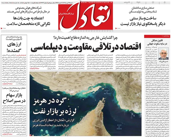 صفحه نخست روزنامه‌های کشور - شنبه ۲۷ تیر ۱۴۰۵