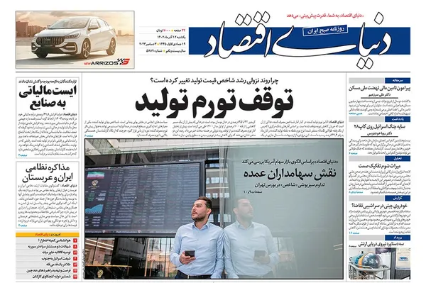 صفحه نخست روزنامه‌های کشور - یکشنبه ۱۲ آذر ۱۴۰۲