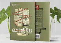نگاهی به کتاب «روز آزادی زن»؛ زنان در قیامی اثرگذار