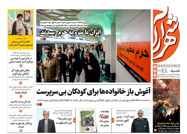 صفحه نخست روزنامه‌های کشور - شنبه ۲۰ اردیبهشت ۱۴۰۴