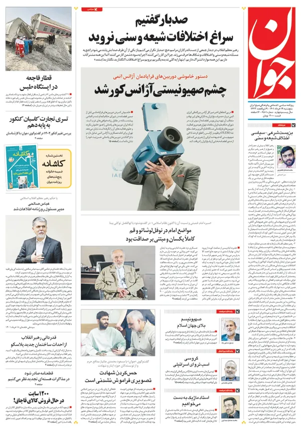 صفحه نخست روزنامه‌های کشور - پنجشنبه ۱۹ خرداد ۱۴۰۱
