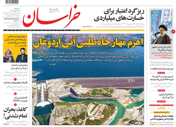 صفحه نخست روزنامه‌های کشور - سه‌شنبه ۱۴ دی ۱۴۰۰