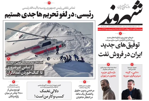 صفحه نخست روزنامه‌های کشور - چهارشنبه ۲۶ آبان ۱۴۰۰