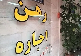 خبر خوش برای مستاجران| رشد کرایه مسکن به کمترین رقم ۱۳ ماه اخیر رسید