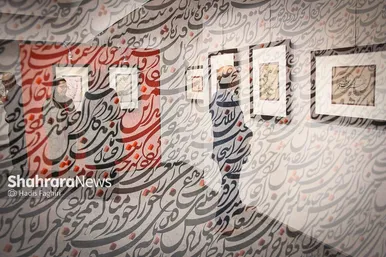 نمایشگاه آثار خوشنویسی «یاس کبود»