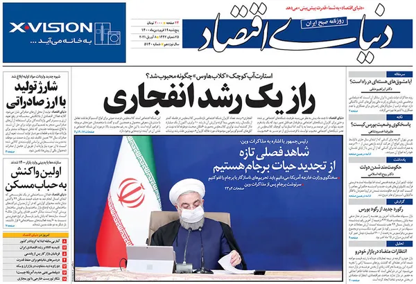 صفحه نخست روزنامه‌های کشور - پنجشنبه ۱۹ فروردین ۱۴۰۰