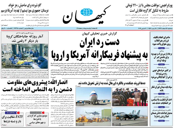 صفحه نخست روزنامه‌های کشور - سه‌شنبه ۱۲ اسفند ۱۳۹۹