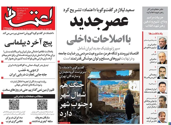 صفحه نخست روزنامه‌های کشور - یکشنبه ۲۴ خرداد ۱۴۰۵