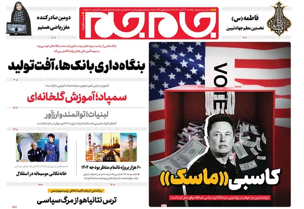 صفحه نخست روزنامه‌های کشور - یکشنبه ۲۷ آبان ۱۴۰۳