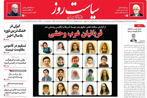 صفحه نخست روزنامه‌های کشور - دوشنبه ۱۹ آبان ۱۴۰۴