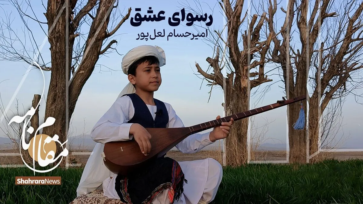 ویدئو | مقام نامه | رسوای عشق