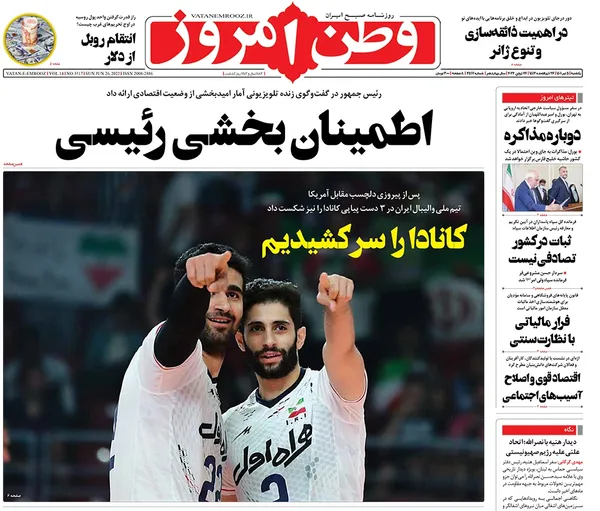 صفحه نخست روزنامه‌های کشور - یکشنبه ۵ تیر ۱۴۰۱