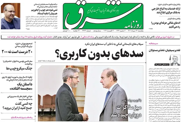 صفحه نخست روزنامه‌های کشور - پنجشنبه ۱۳ مرداد ۱۴۰۱