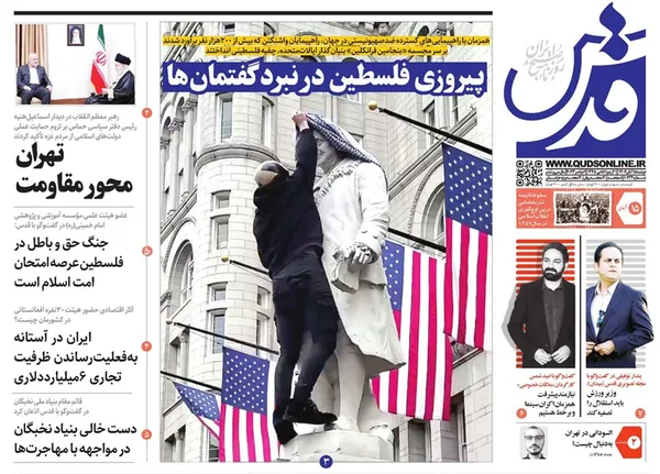 صفحه نخست روزنامه‌های کشور - دوشنبه ۱۵ آبان ۱۴۰۲