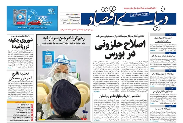 صفحه نخست روزنامه‌های کشور - دوشنبه ۵ دی ۱۴۰۱