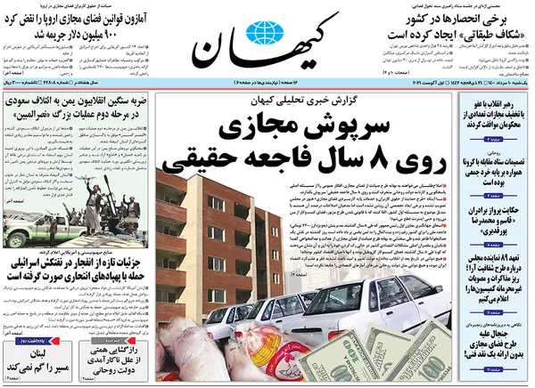 صفحه نخست روزنامه‌های کشور - یکشنبه ۱۰ مرداد ۱۴۰۰