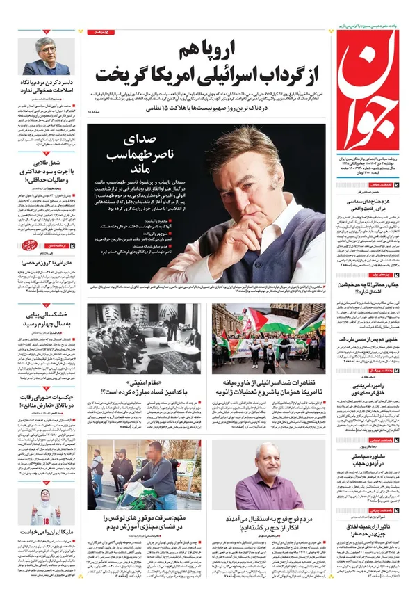 صفحه نخست روزنامه‌های کشور - دوشنبه ۴ دی ۱۴۰۲