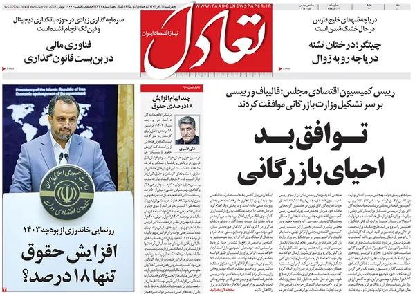 صفحه نخست روزنامه‌های کشور - پنجشنبه ۲ آذر ۱۴۰۲