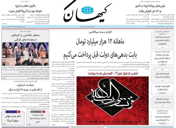صفحه نخست روزنامه‌های کشور - دوشنبه ۲۱ فروردین ۱۴۰۲