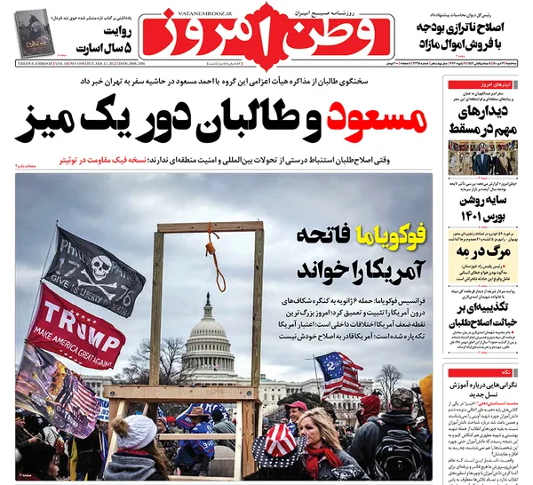 صفحه نخست روزنامه‌های کشور - سه‌شنبه ۲۱ دی ۱۴۰۰