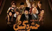 گیشه تئاتر مشهد در هفته گذشته چگونه گذشت؟ (۲۸ شهریور ۱۴۰۵)