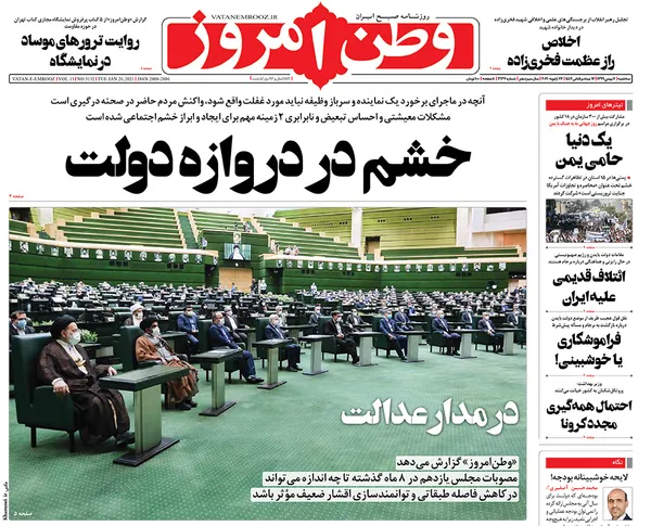 صفحه نخست روزنامه‌های کشور - سه‌شنبه ۷ بهمن ۱۳۹۹