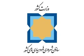 معاون وزیر کشور: اعطای فوق&zwnj;العاده خاص کارکنان شهرداری&zwnj;ها تصویب شد