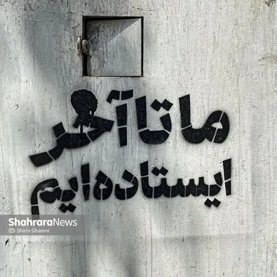 «ما تا آخر ایستاده ایم »نشان از شعار مردمی دارد که تا روز پیروزی حامی دولت و نیروی نظامی کشور است . 