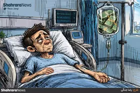 کارتون | هزینه ماهانه بیش از ۱۰۰ میلیون تومان بابت دارو و درمان یک بیمار تالاسمی