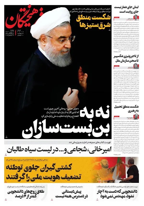 صفحه نخست روزنامه‌های کشور - دوشنبه ۷ مهر ۱۴۰۴