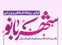 برگزاری پویش «سپاس مادر» به مناسبت میلاد حضرت فاطمه زهرا(س) در مشهد