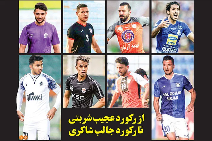 مرور کارنامه بازیکنان مشهدی در لیگ برتر | از رکورد عجیب شربتی تا رکورد جالب شاکری