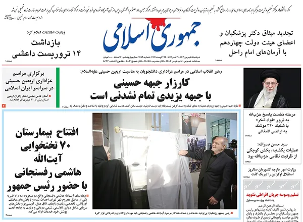 صفحه نخست روزنامه‌های کشور - دوشنبه ۵ شهریور ۱۴۰۳