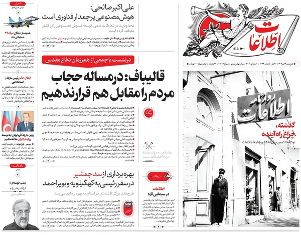 صفحه نخست روزنامه‌های کشور - دوشنبه ۱۹ تیر ۱۴۰۲