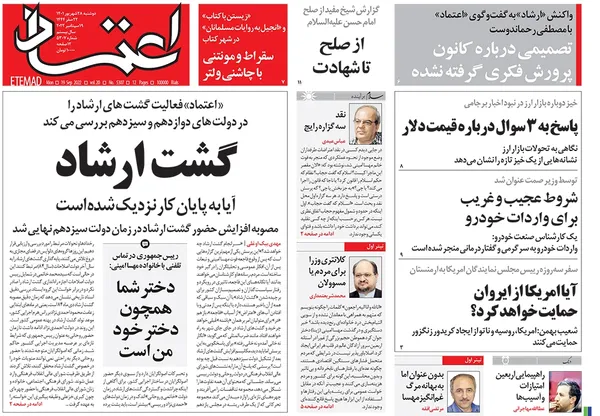 صفحه نخست روزنامه‌های کشور - دوشنبه ۲۸ شهریور ۱۴۰۱