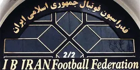 شرکت شستا ساختمان فدراسیون فوتبال را جای طلب برداشت