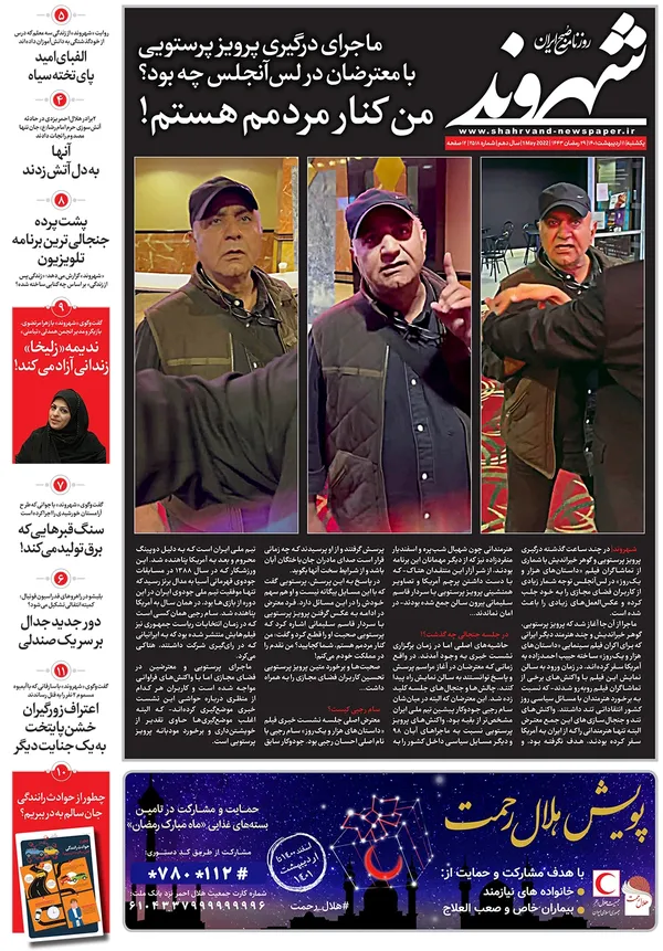 صفحه نخست روزنامه‌های کشور - یکشنبه ۱۱ اردیبهشت ۱۴۰۱