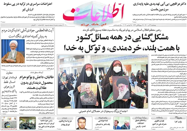 صفحه نخست روزنامه‌های کشور - پنجشنبه ۴ آذر ۱۴۰۰