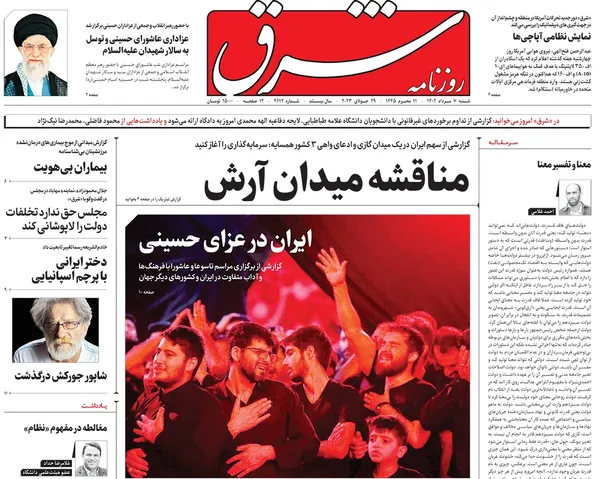 صفحه نخست روزنامه‌های کشور - شنبه ۷ مرداد ۱۴۰۲