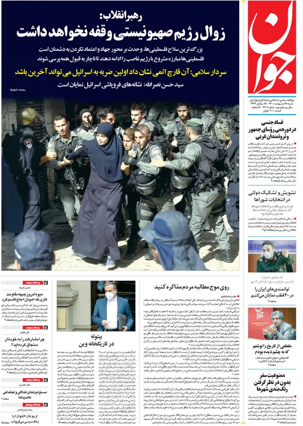 صفحه نخست روزنامه‌های کشور - شنبه ۱۸ اردیبهشت ۱۴۰۰