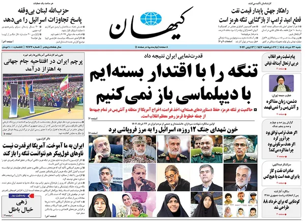 صفحه نخست روزنامه‌های کشور - شنبه ۲۳ خرداد ۱۴۰۵