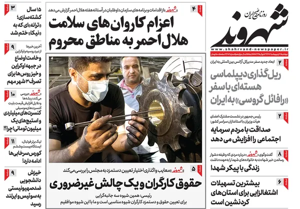 صفحه نخست روزنامه‌های کشور - دوشنبه ۱۷ اردیبهشت ۱۴۰۳