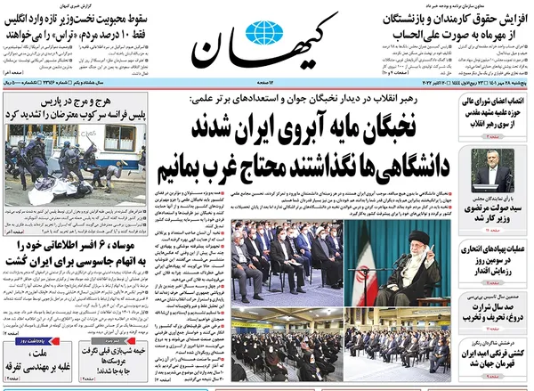 صفحه نخست روزنامه‌های کشور - پنجشنبه ۲۸ مهر ۱۴۰۱