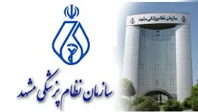 نظام پزشکی مشهد درمورد انتشار رأی محکومیت ۳ پزشک با شکایت تبریزیان واکنش نشان داد