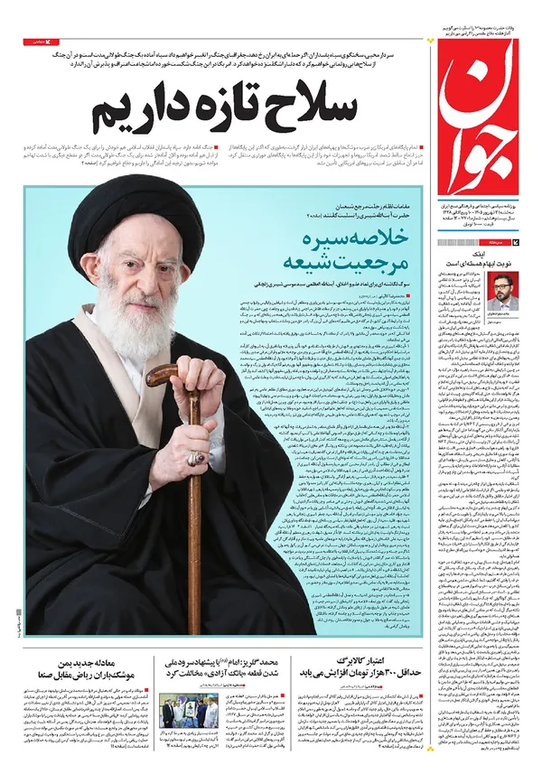 صفحه نخست روزنامه‌های کشور - سه‌شنبه ۳۱ شهریور ۱۴۰۵