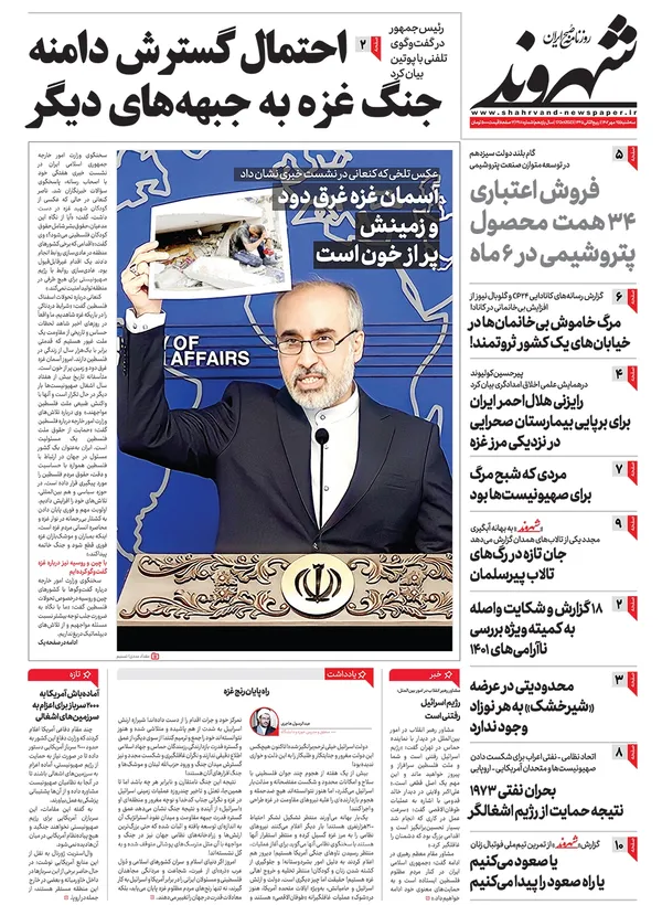 صفحه نخست روزنامه‌های کشور - سه‌شنبه ۲۵ مهر ۱۴۰۲
