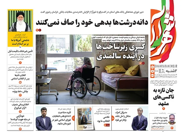 صفحه نخست روزنامه‌های کشور - دوشنبه ۲۰ بهمن ۱۴۰۴
